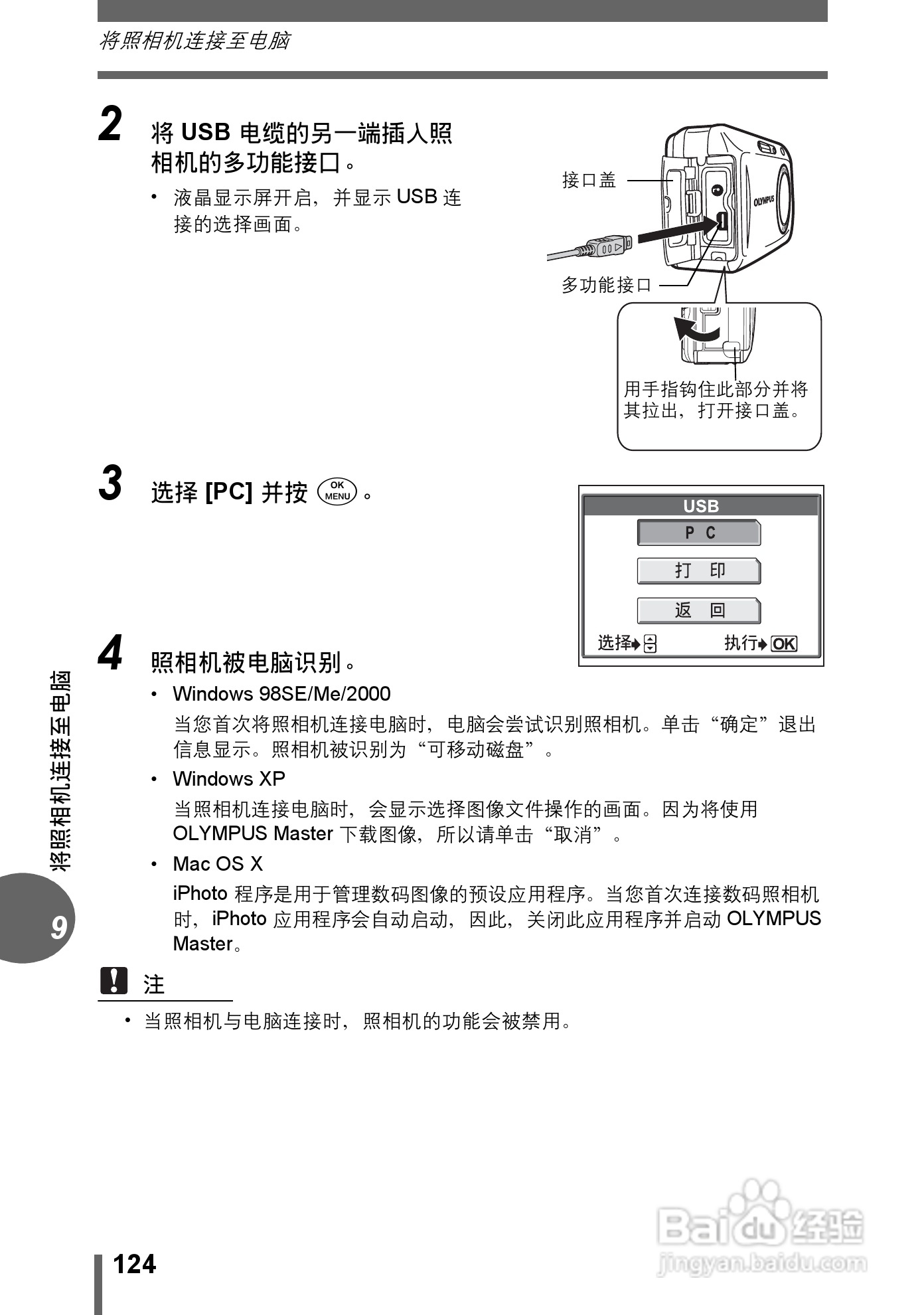 奥林巴斯 μ-500 D数码相机说明书:[13]