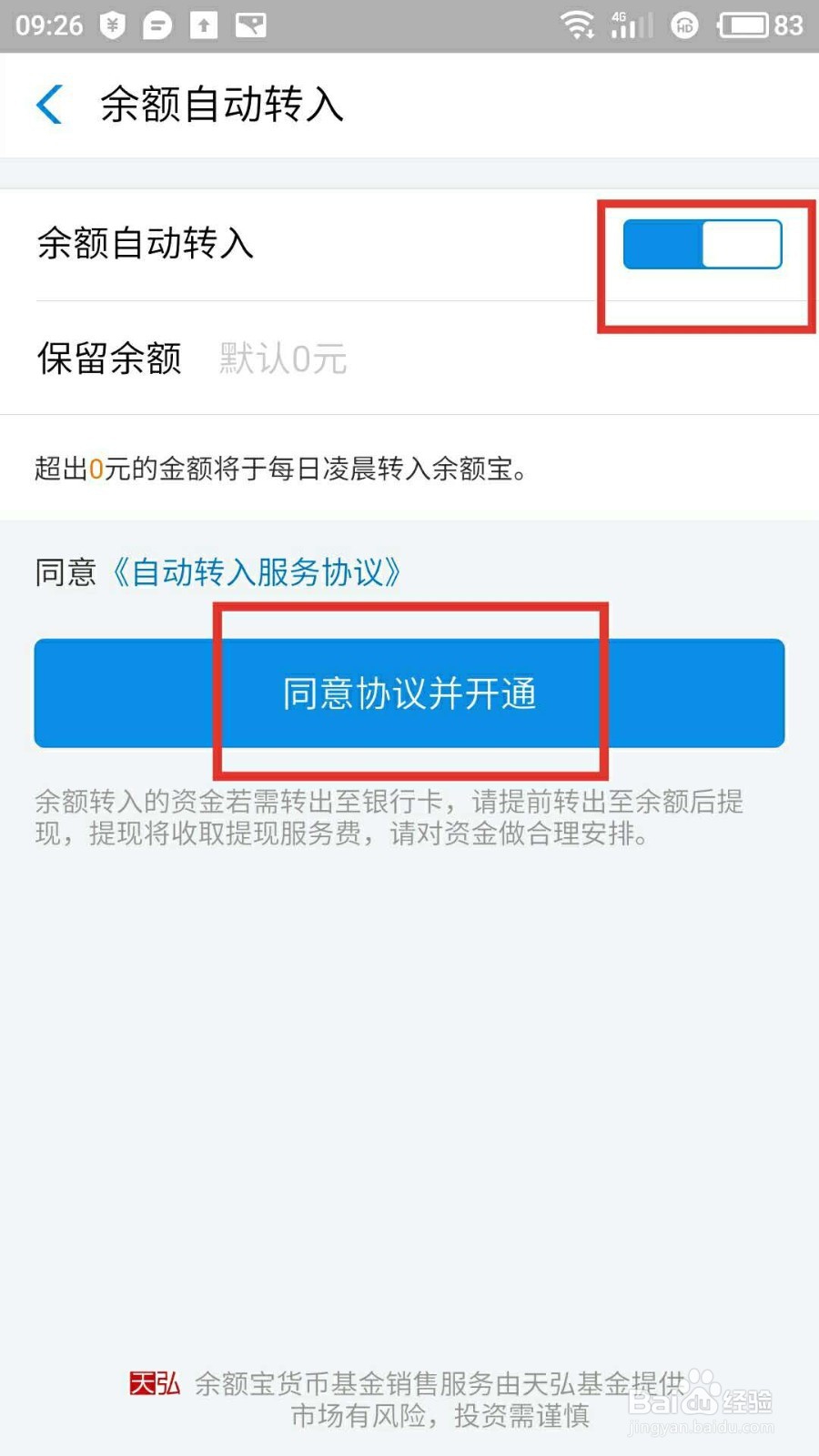 支付宝怎样设置余额自动到账余额宝？