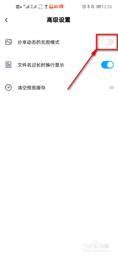 百度网盘怎么分享动态无图模式