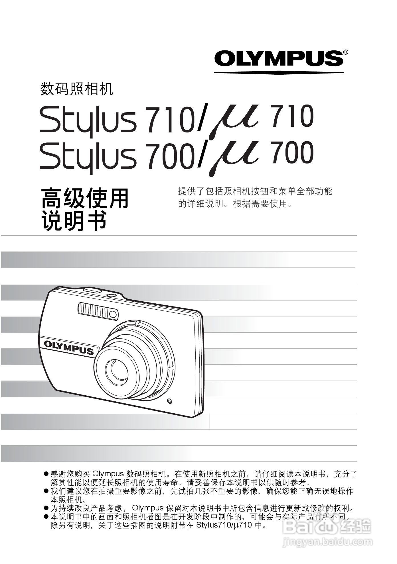 奥林巴斯 stylus700数码相机说明书:[1]