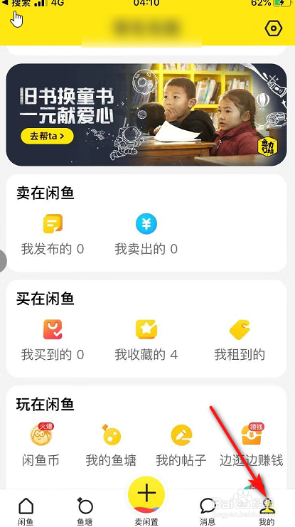 闲鱼如何清除缓存