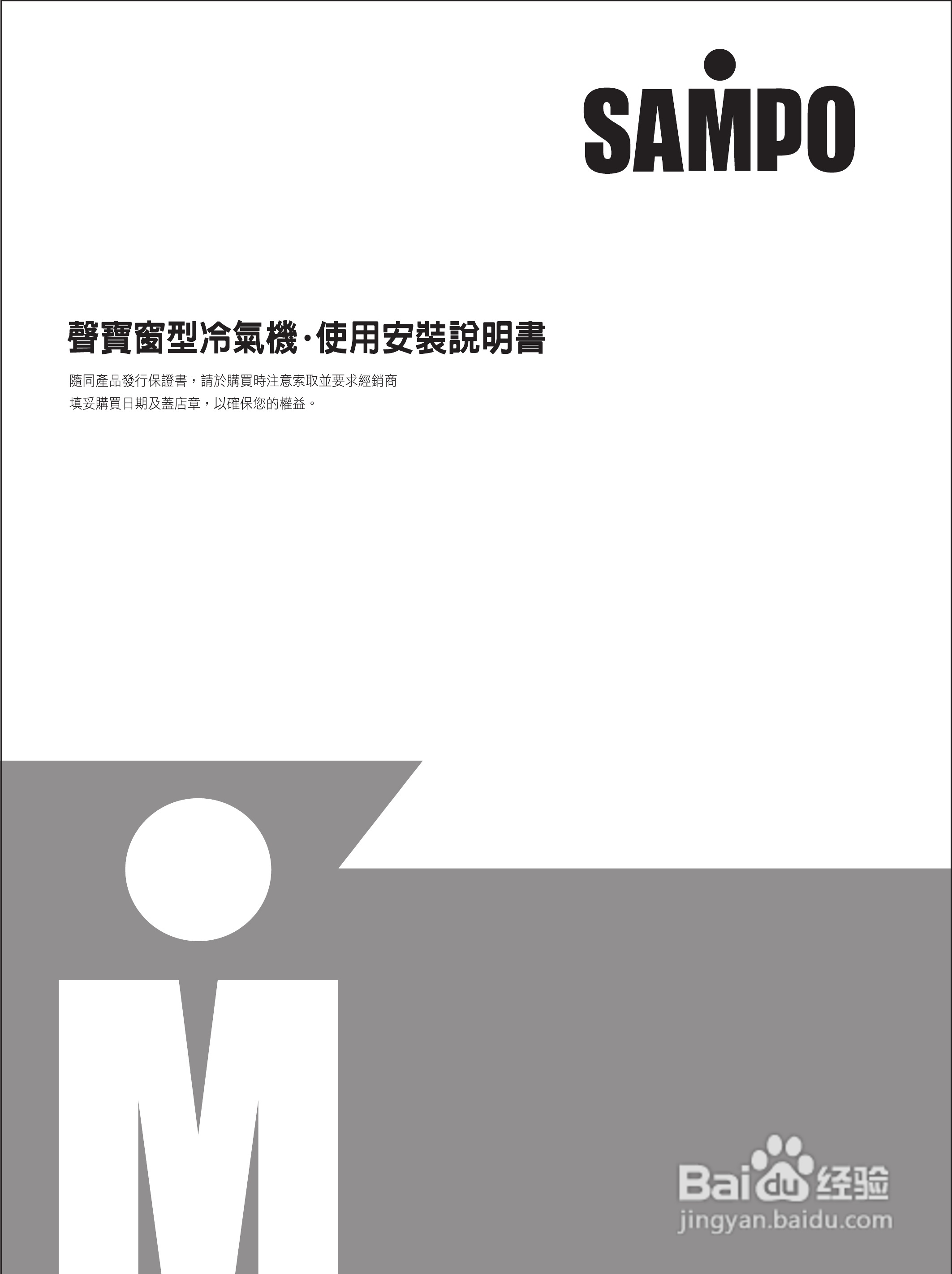 声宝AW-QF25型窗型冷气机说明书:[1]