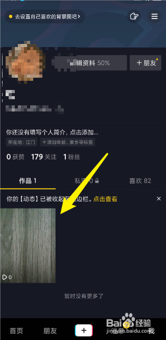 抖音如何删除自己发布的视频
