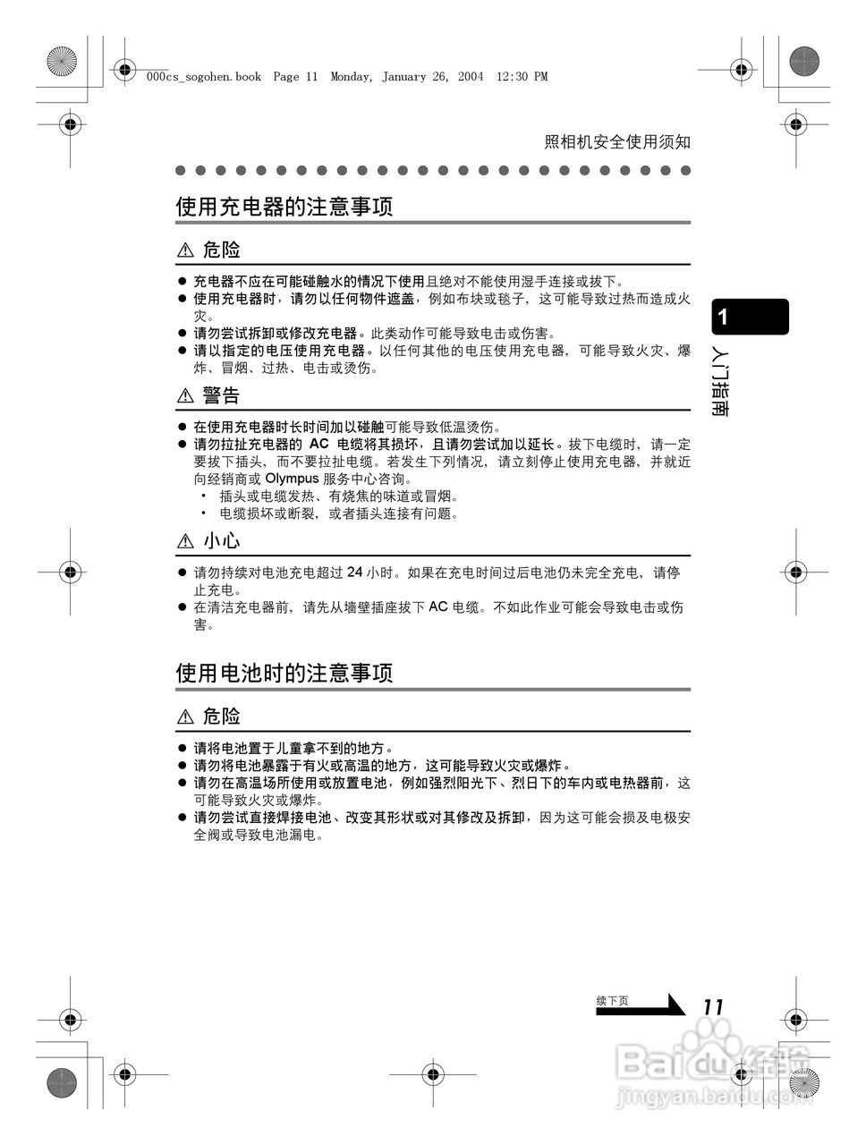 奥林巴斯 Dstylus-410 D数码相机说明书:[2]