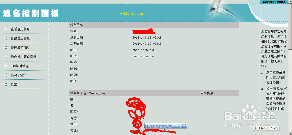 手把手教你做网站：[1]怎么注册域名