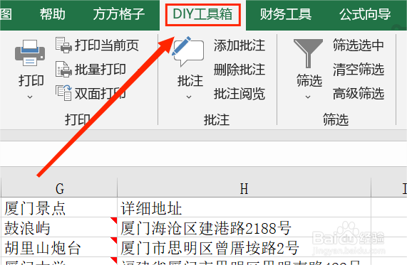 如何在Excel中快速修改批注作者名