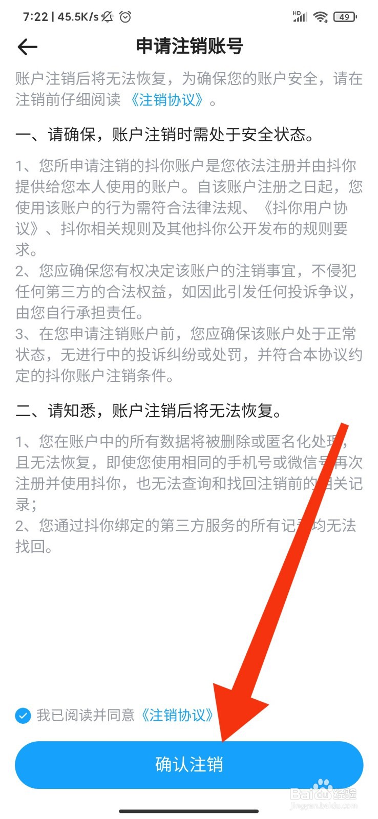 抖你怎么注销账号