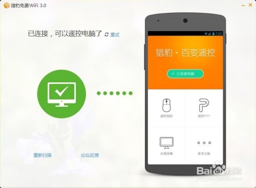 手机如何通过猎豹免费wifi遥控电脑