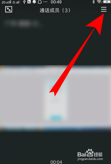 QQ群屏幕共享摄像头怎么开启？