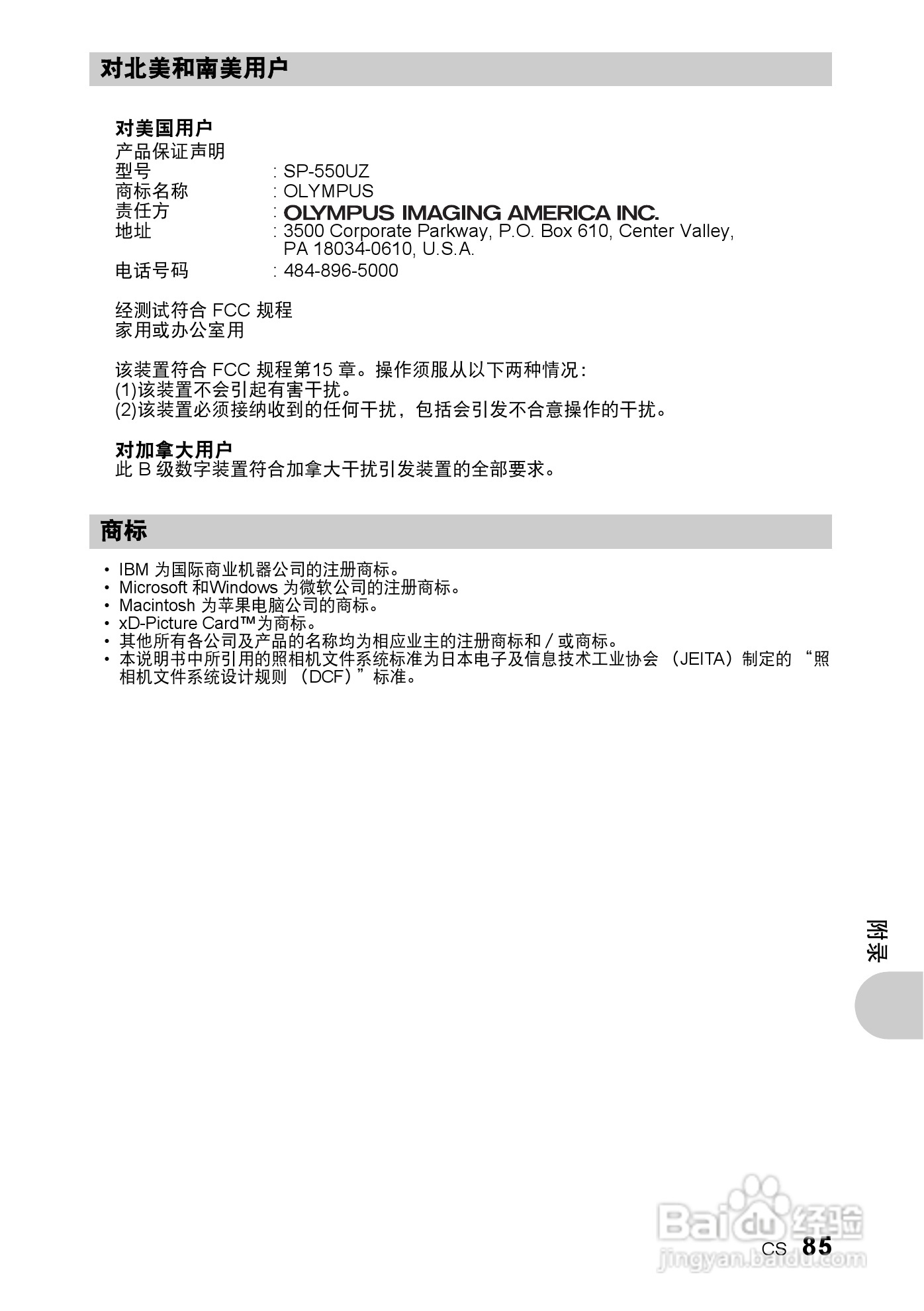 奥林巴斯 SP550UZ数码相机说明书:[9]