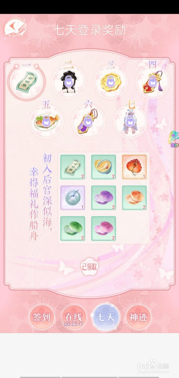 爱江山更爱美人如何查看获取福利呢？