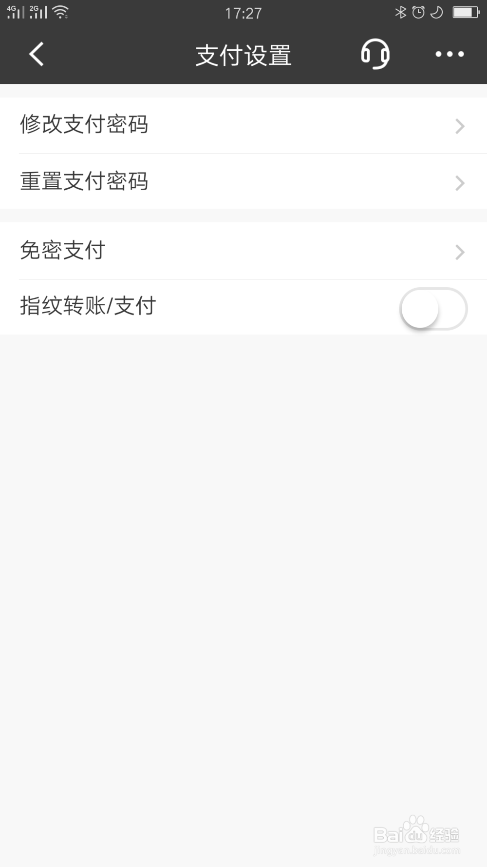 招行应用如何开启指纹支付或转账