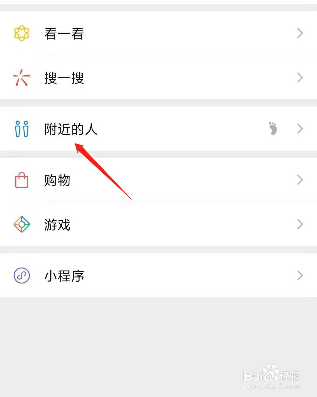 微信如何清除附近的位置信息