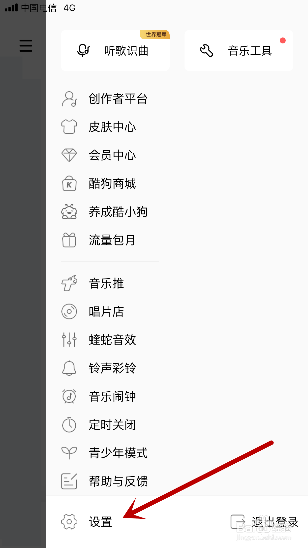 酷狗音乐如何关闭关注的艺人开播的提醒