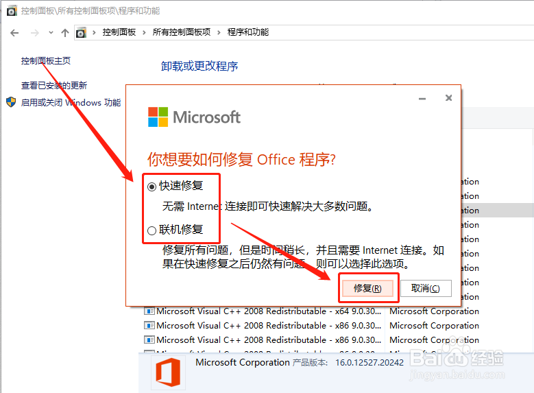 如何解决“Microsoft Word已停止工作”问题 (4)
