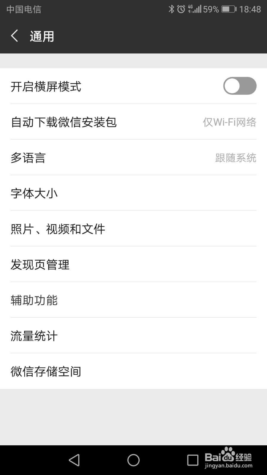 微信内存如何清理