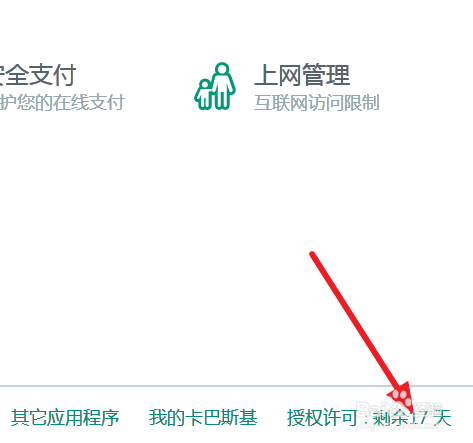 全功能版卡巴斯基循环试用方法(免费使用)