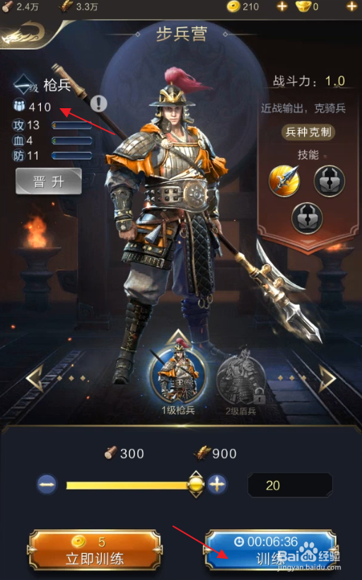 乱世王者怎样训练枪兵
