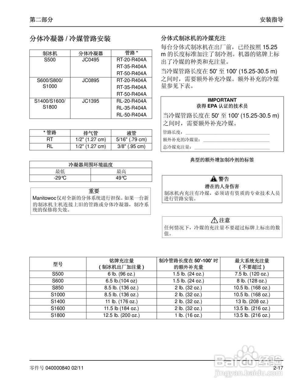 Manitowoc万利多SD0892N制冰机说明书:[3]