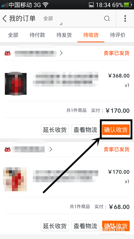 手机淘宝如何确认收货手机淘宝如何评价
