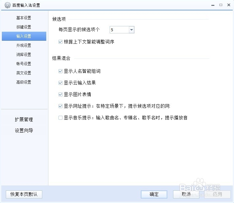 如何让您的百度输入法更加符合您的输入习惯
