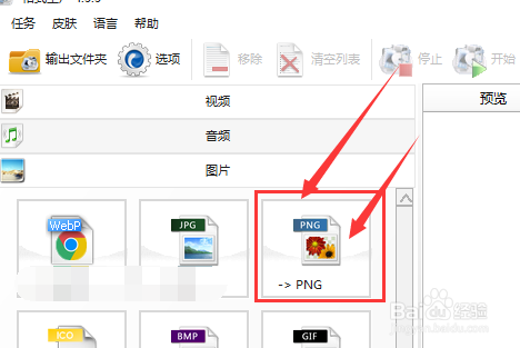 格式工厂中如何将jpeg图片转为png格式
