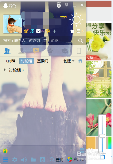如何设置全透明qq皮肤