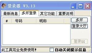 玩游戏时怎样多开：[3]QQ游戏多开器实现