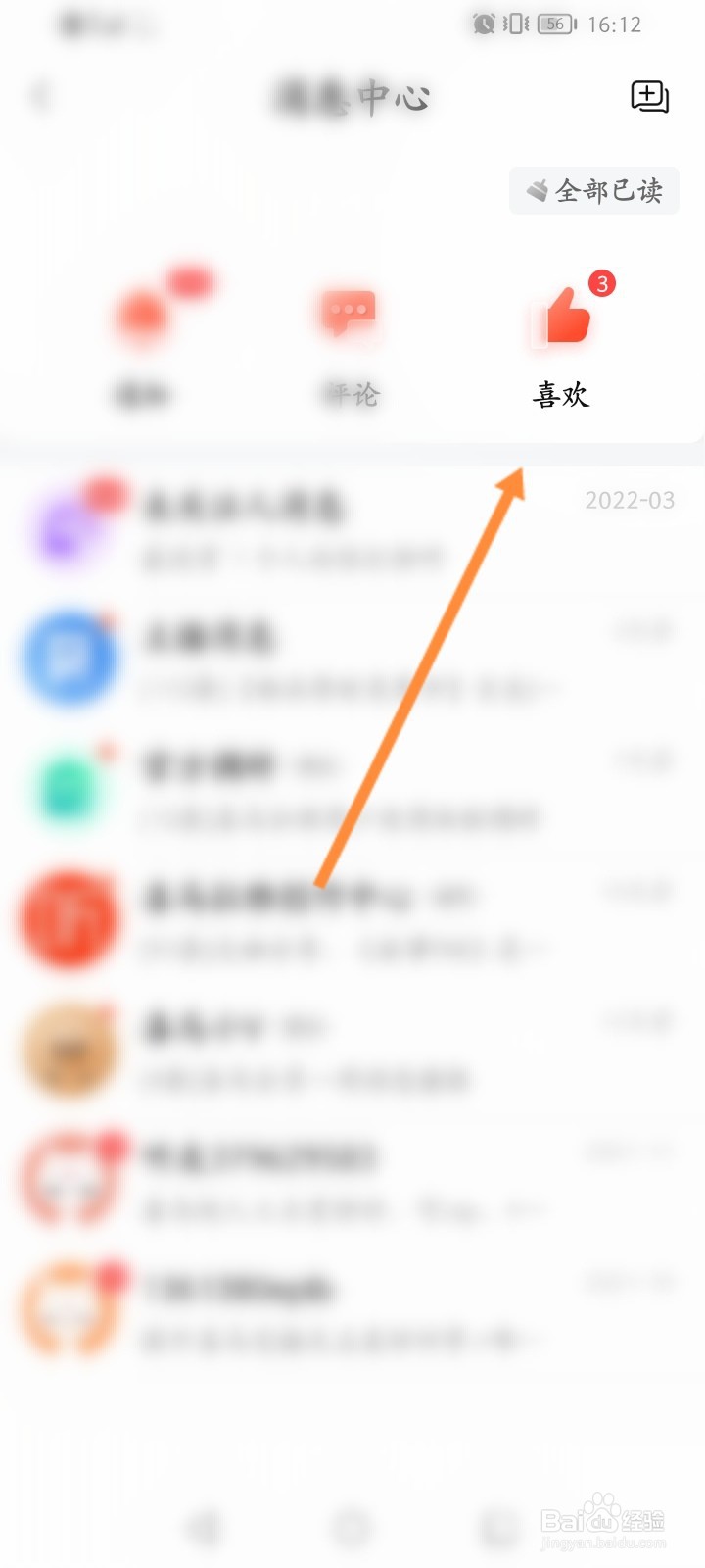 喜马拉雅软件怎么查看收到的喜欢列表