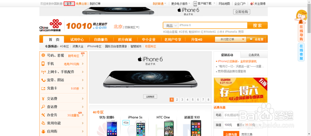 联通手机停机后如何查询话费余额