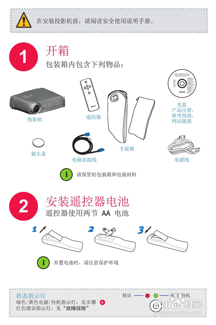 ASK Proxima M6投影机快速入门指南说明书:[6]