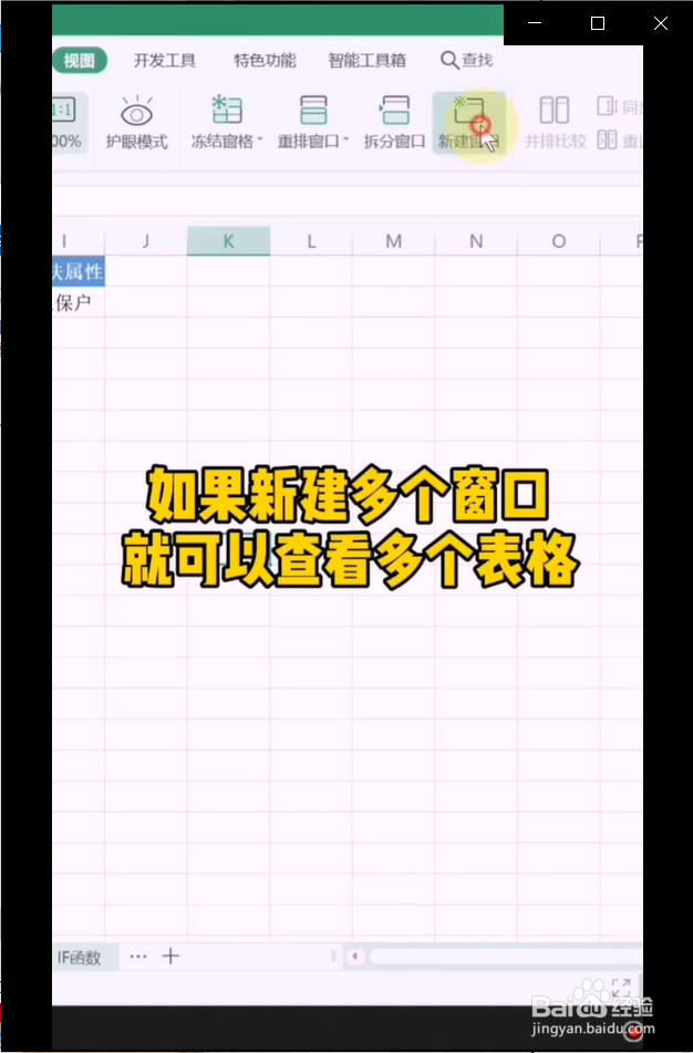 在表格中如何同时查看两个表格？