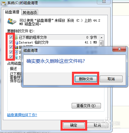 电脑Windows7如何清理C盘垃圾