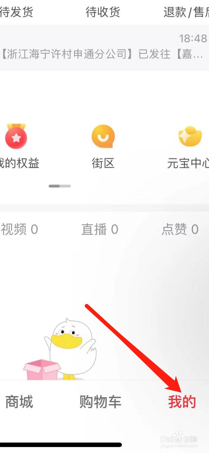 点淘App如何查看支付设置