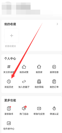 住小帮怎么清空浏览历史