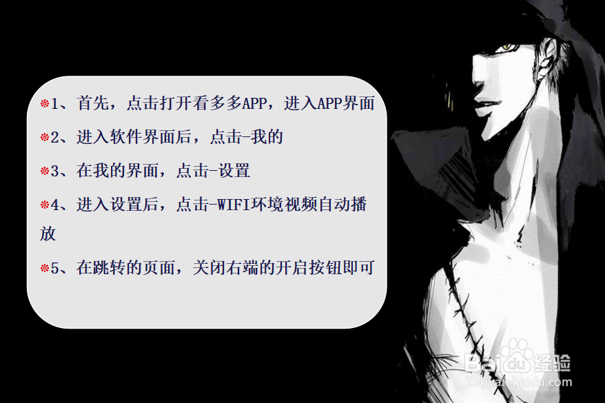 看多多如何关闭自动播放？