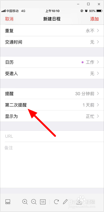 iphone苹果手机怎么新建日程提醒