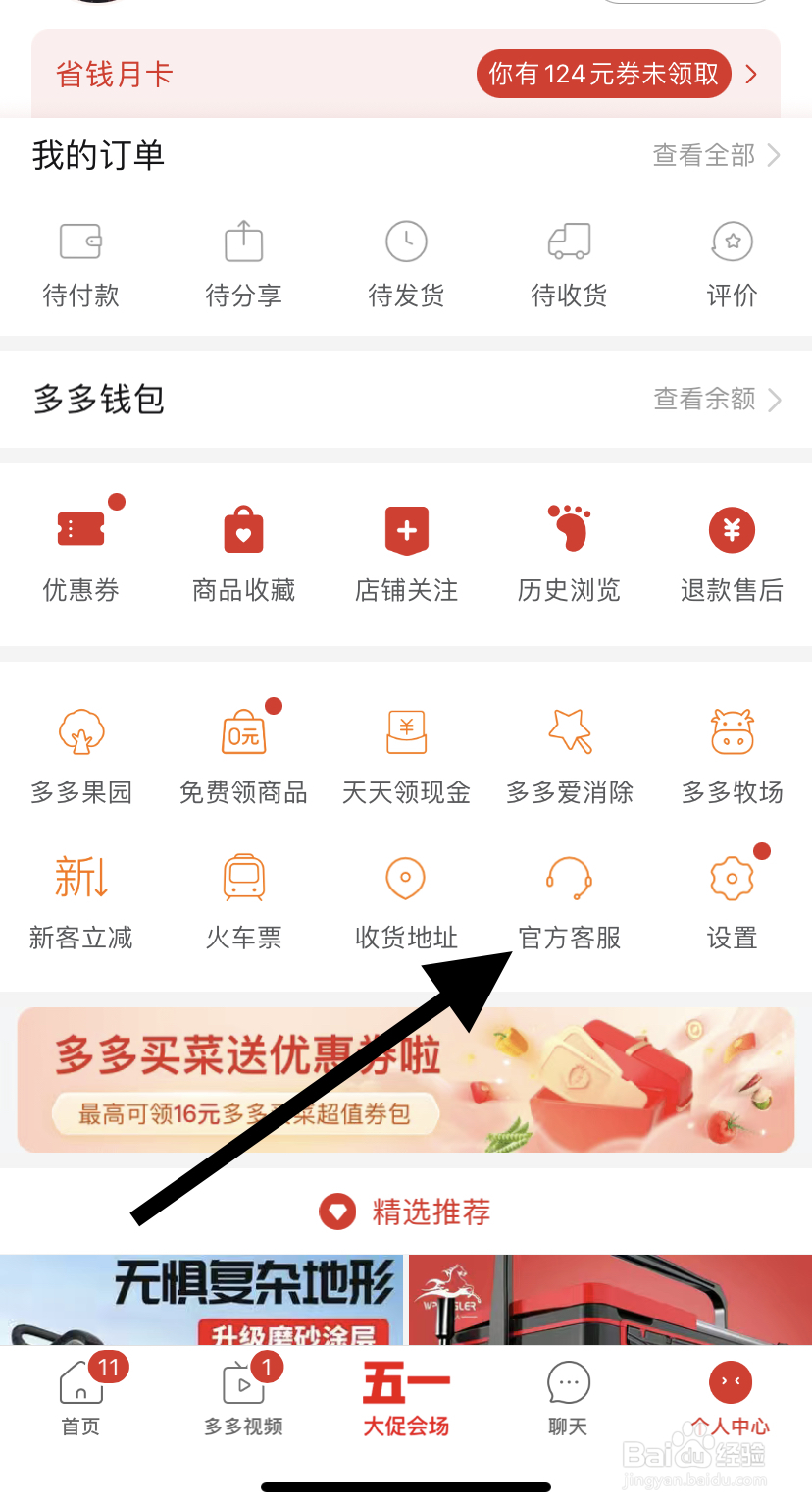 怎么在拼多多里找到官方客服
