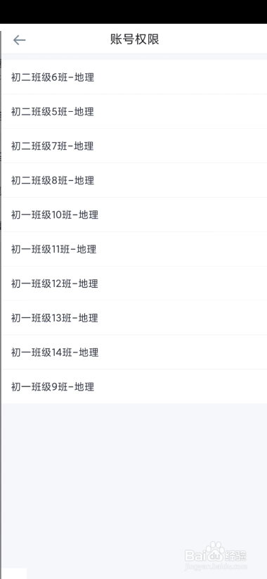 好分数教师版怎么查看教师权限