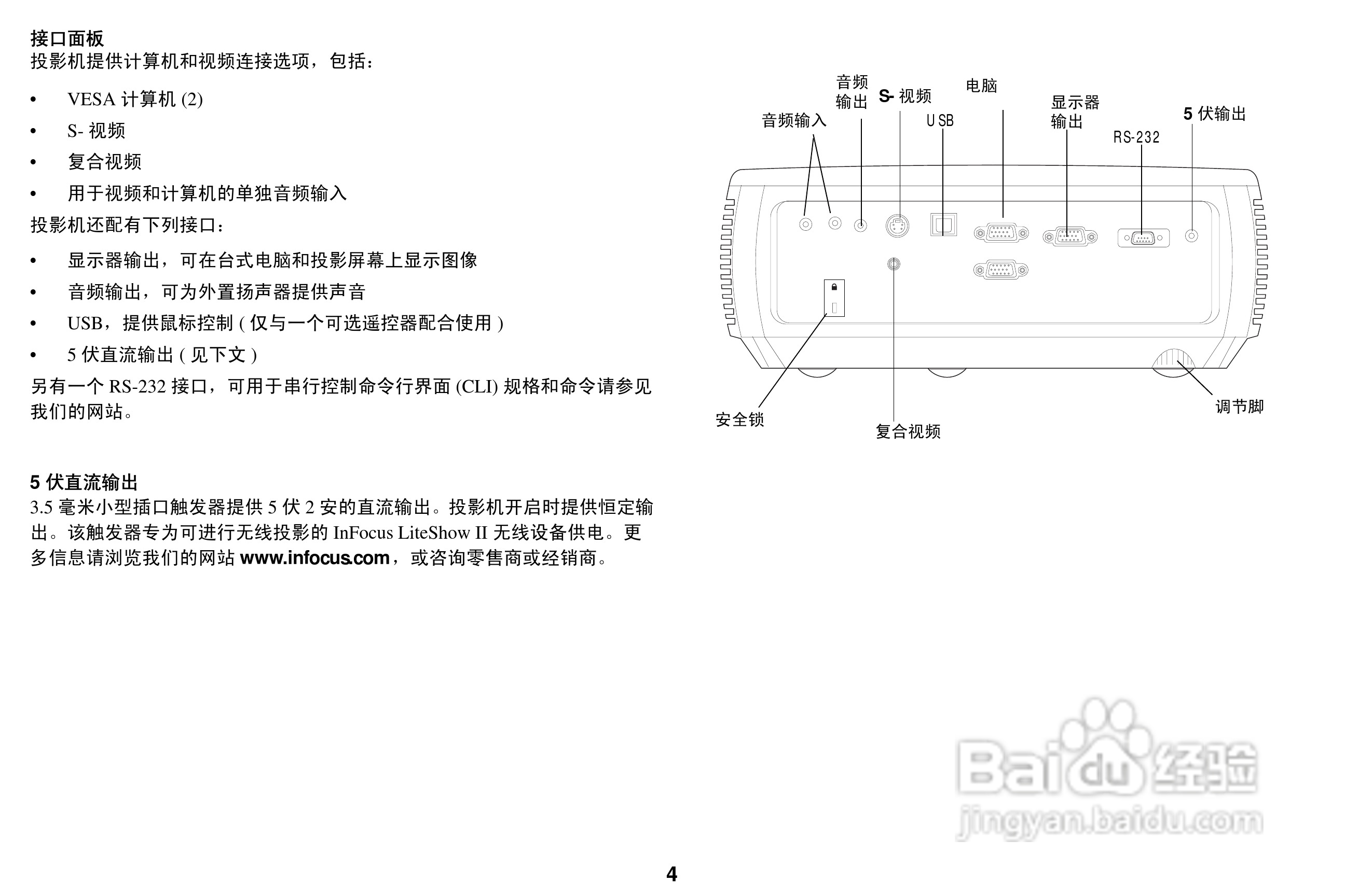 富可视 IN27投影机说明书:[1]