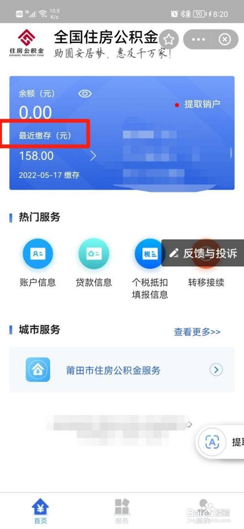 公积金如何查个人缴费明细