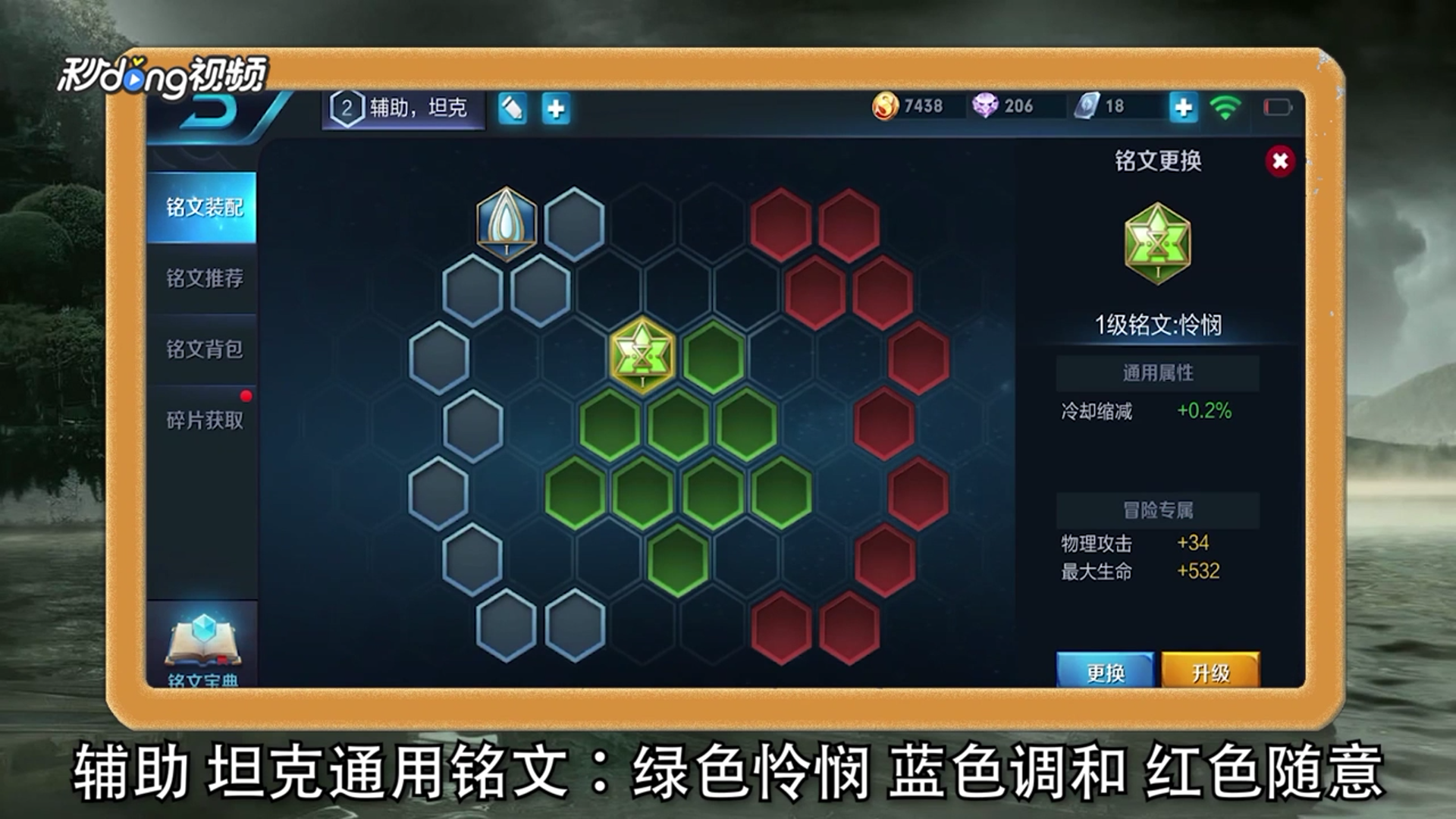 王者荣耀全职业铭文教程攻略