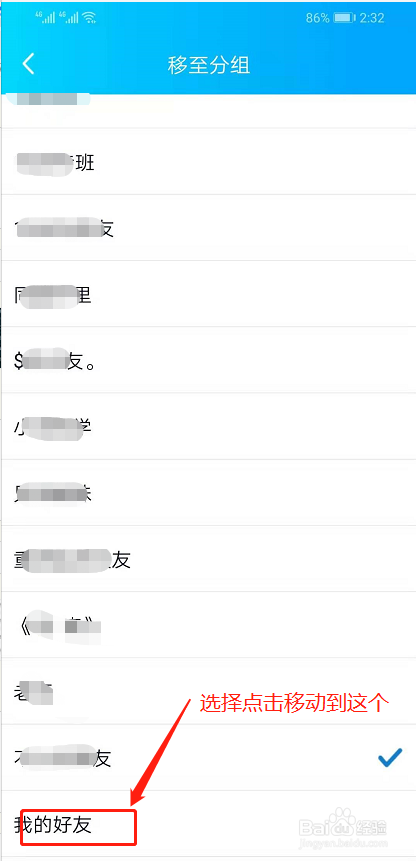 QQ好友怎么移动分组