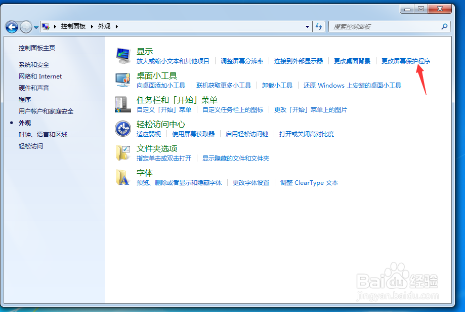 windows 7屏幕保护程序怎么设置开启时间