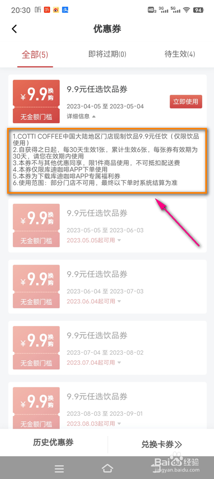 怎么查看库迪咖啡优惠券详情信息