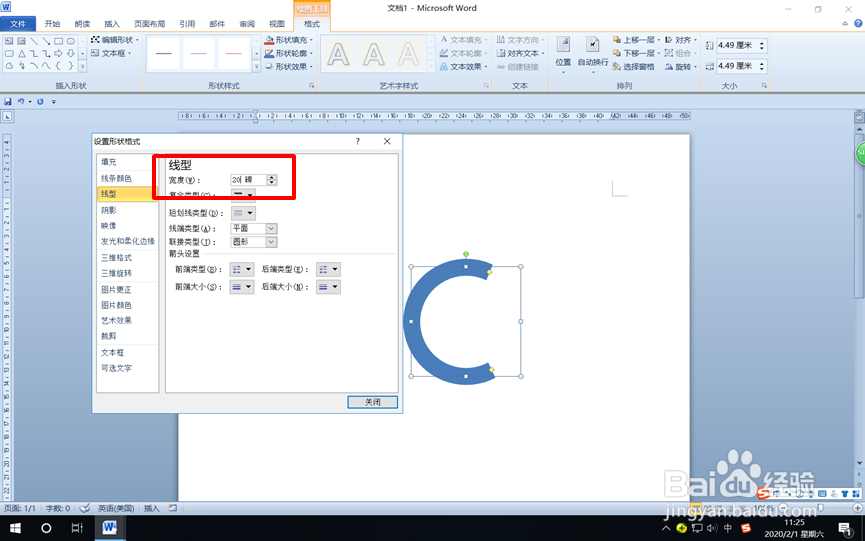 怎样用Word的“形状”绘制字母C?