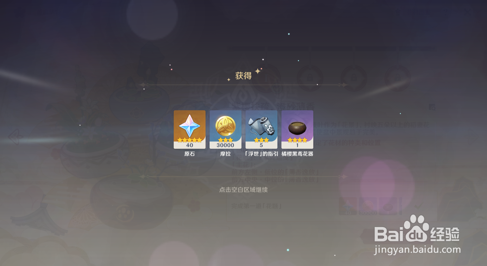 原神怎么领取完成一道花题奖励