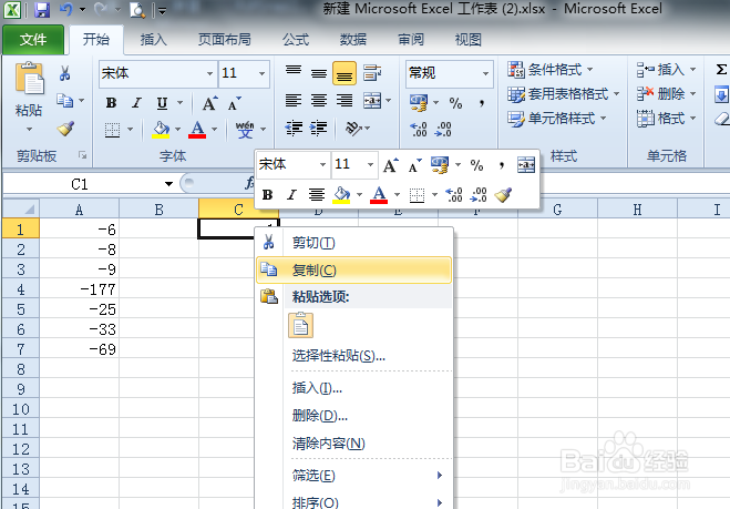 EXCEL表格将整列或整行负数变为正数