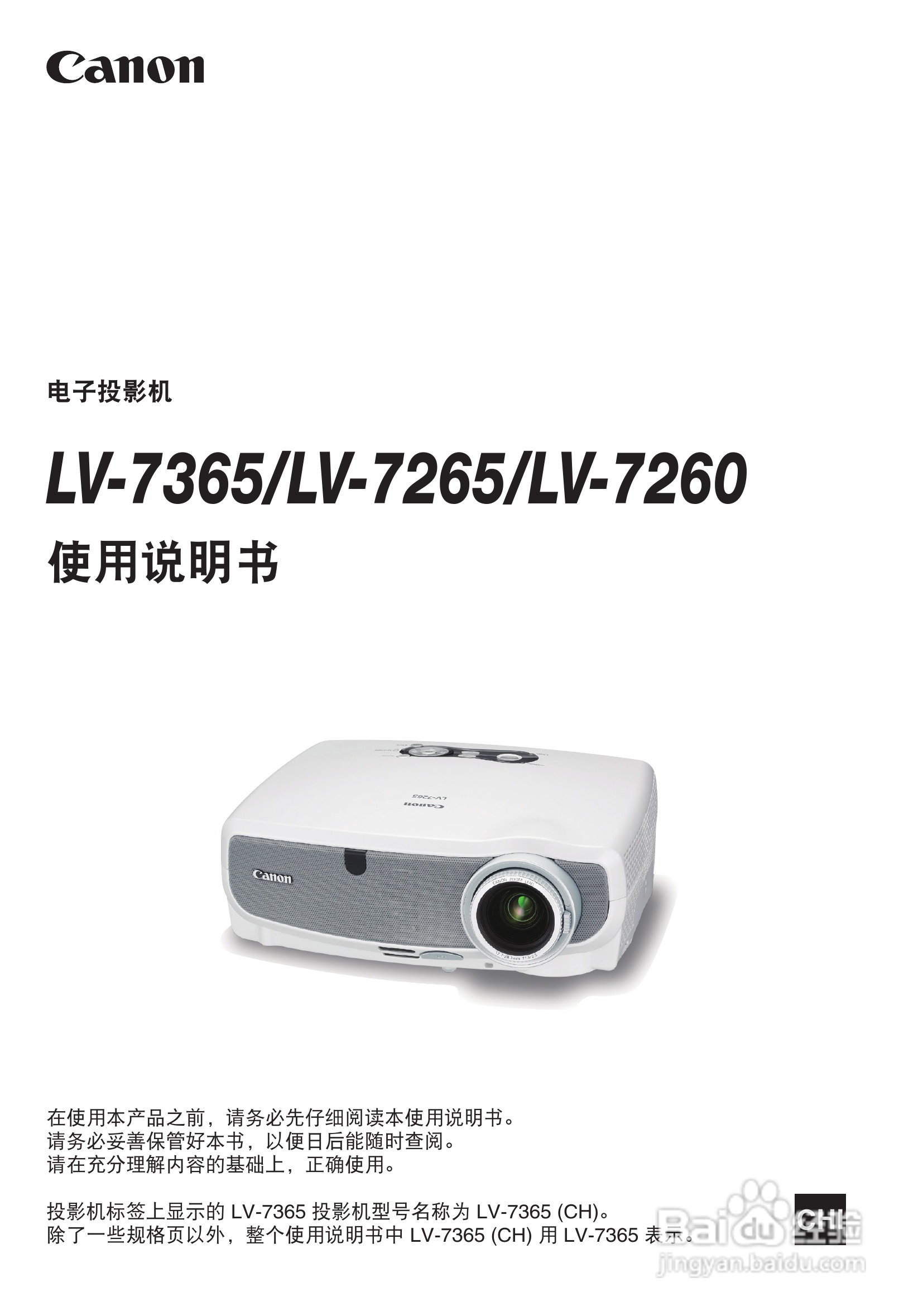 佳能LV-7265投影仪使用说明书:[1]