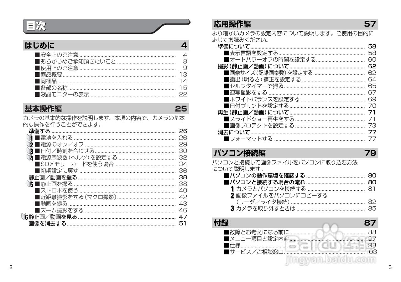 日立 HDC-303x数码相机说明书:[1]